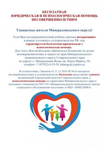 Бесплатная юридическая и психологическая помощь несовершеннолетним Бесплатная юридическая и психологическая помощь несовершеннолетним.